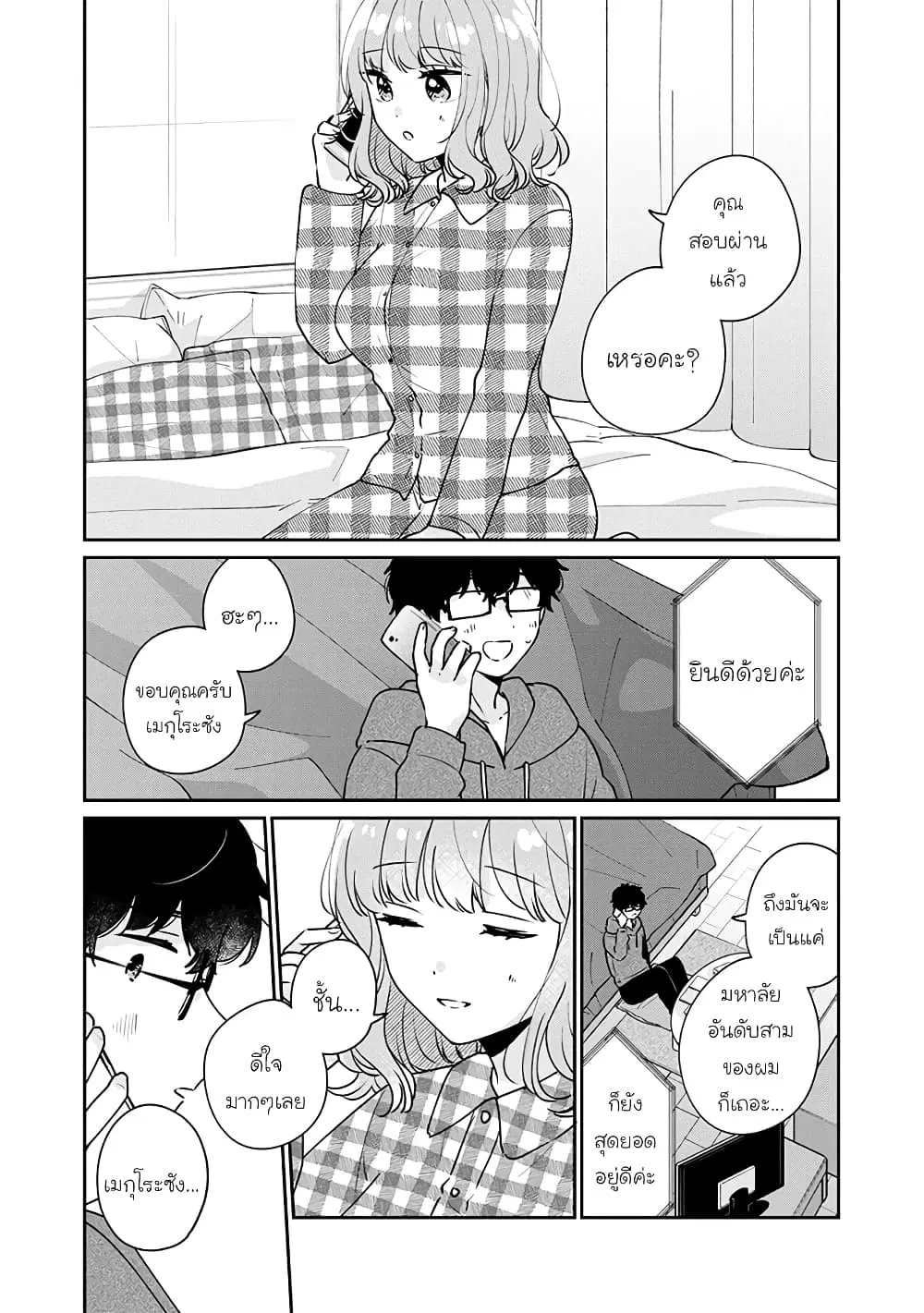 Meguro-san wa Hajimete Janai ตอนที่ 43 หน้า 1