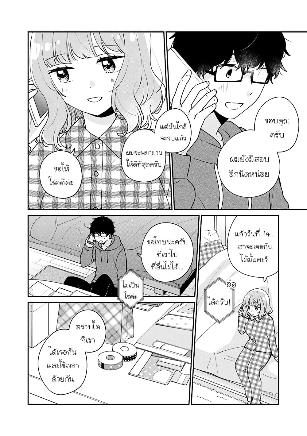 Meguro-san wa Hajimete Janai ตอนที่ 43 หน้า 2