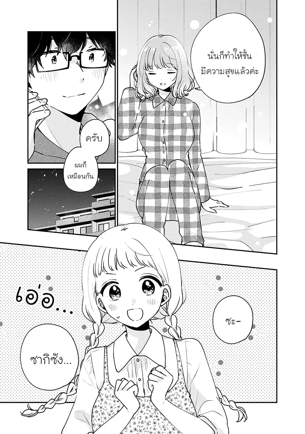 Meguro-san wa Hajimete Janai ตอนที่ 43 หน้า 3