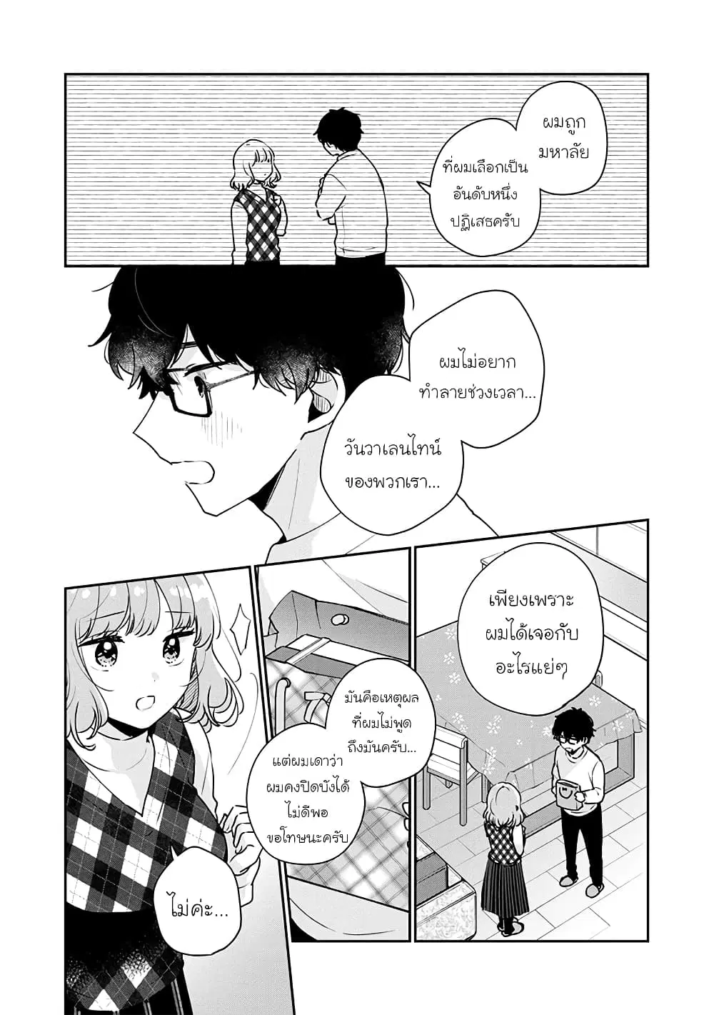 Meguro-san wa Hajimete Janai ตอนที่ 44 หน้า 1