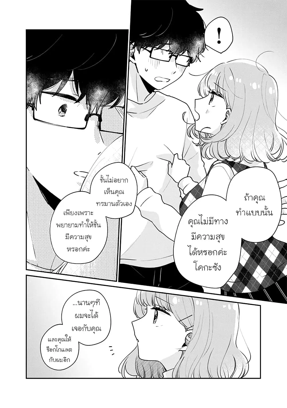 Meguro-san wa Hajimete Janai ตอนที่ 44 หน้า 2