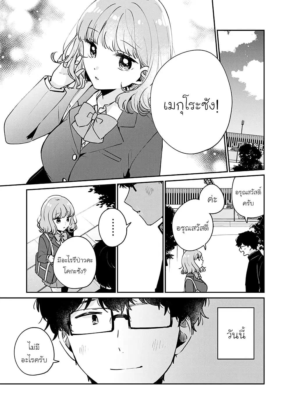 Meguro-san wa Hajimete Janai ตอนที่ 45 หน้า 1