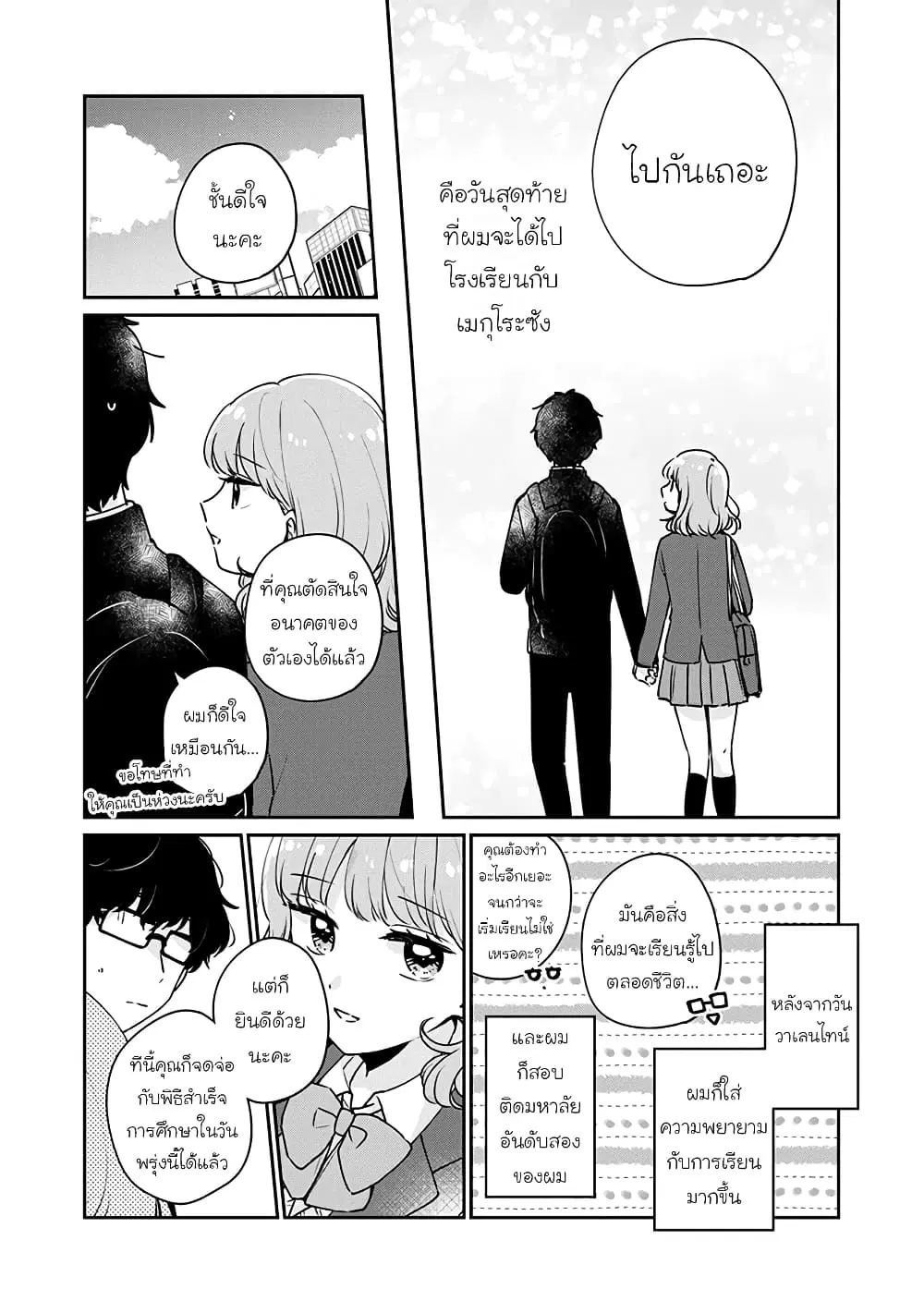Meguro-san wa Hajimete Janai ตอนที่ 45 หน้า 2