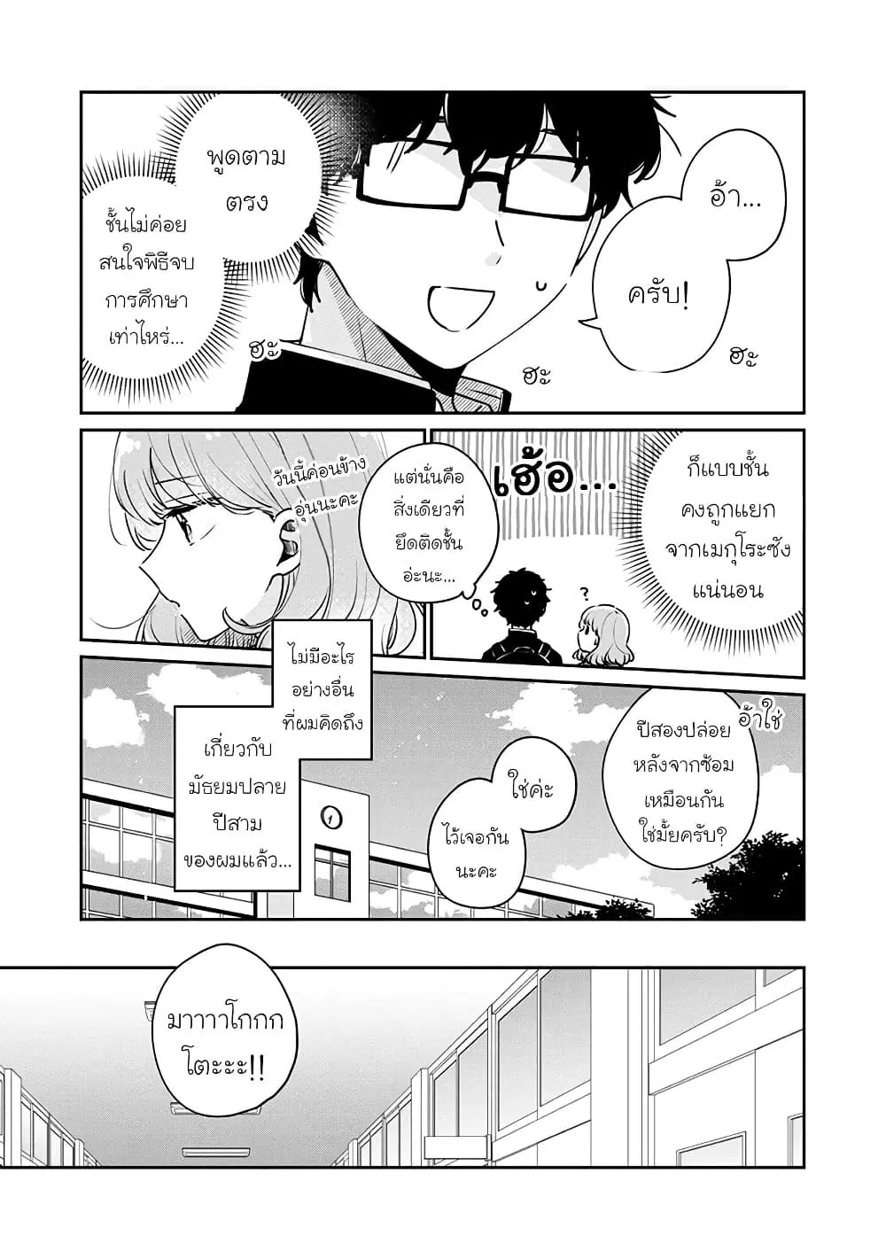Meguro-san wa Hajimete Janai ตอนที่ 45 หน้า 3