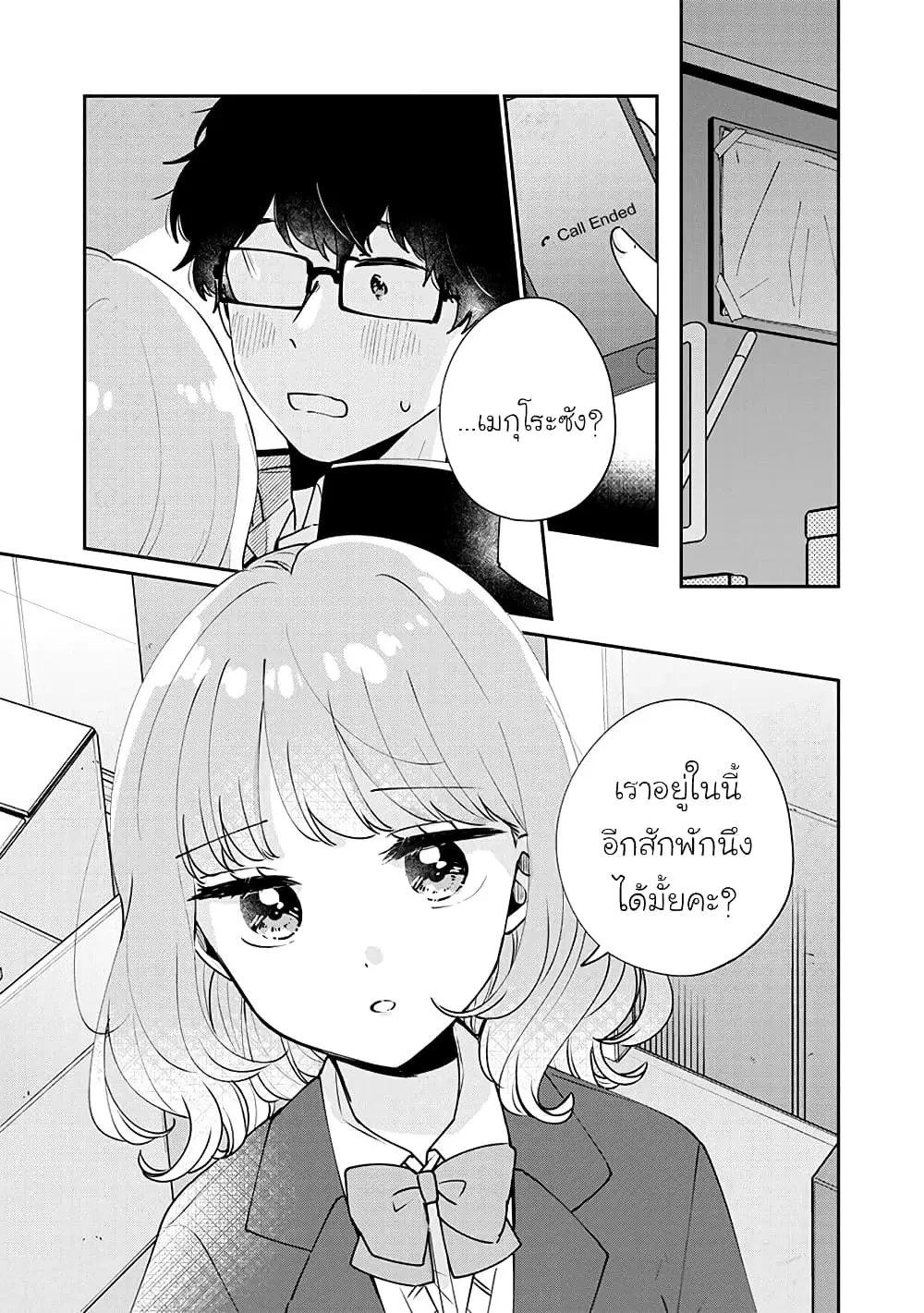 Meguro-san wa Hajimete Janai ตอนที่ 46 หน้า 1