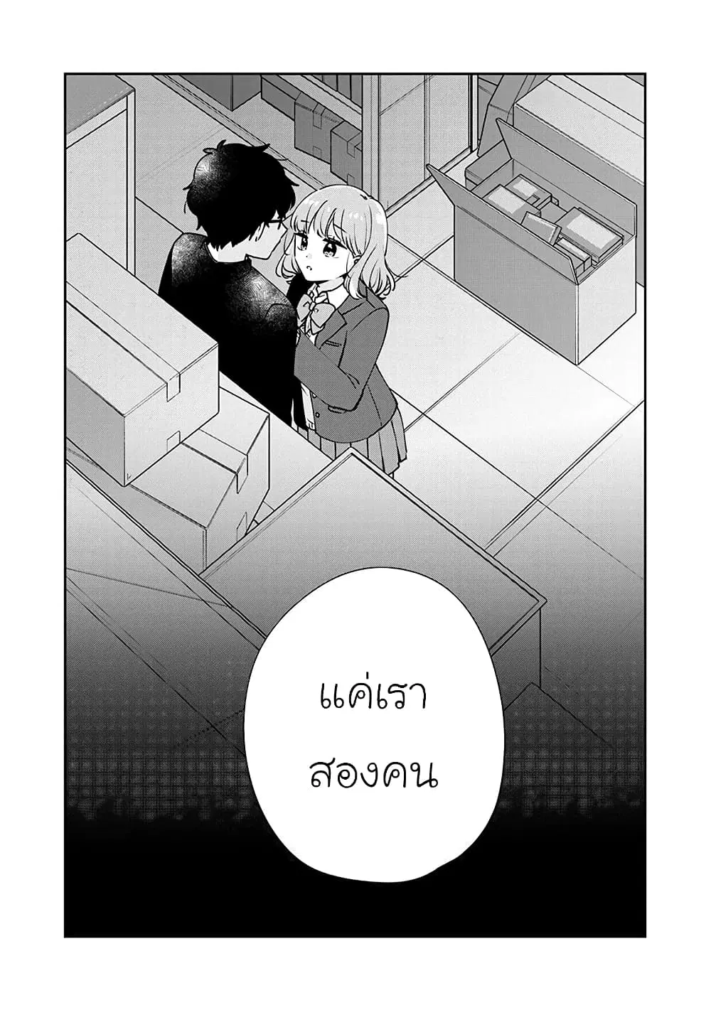 Meguro-san wa Hajimete Janai ตอนที่ 46 หน้า 2