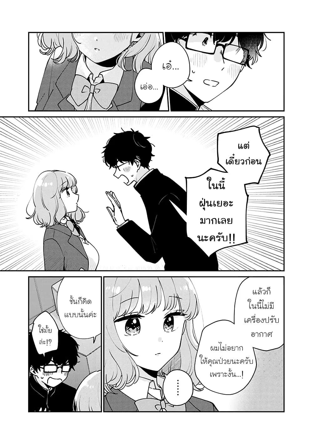 Meguro-san wa Hajimete Janai ตอนที่ 46 หน้า 3