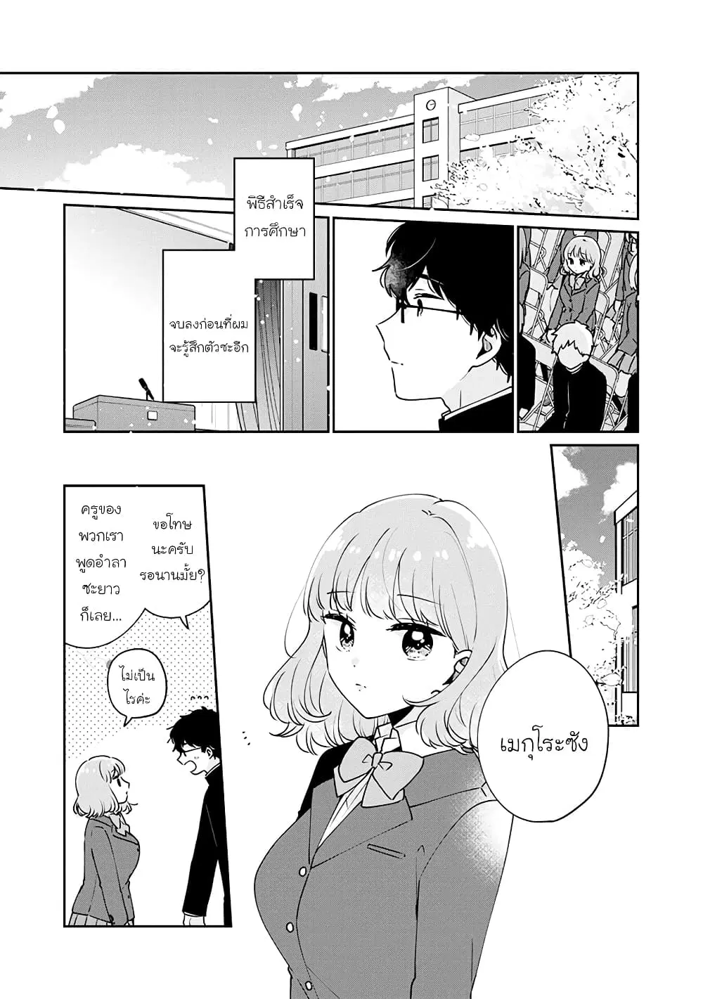 Meguro-san wa Hajimete Janai ตอนที่ 47 หน้า 1
