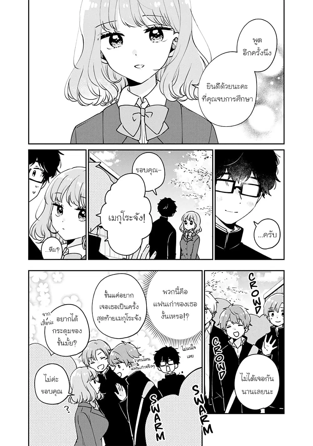 Meguro-san wa Hajimete Janai ตอนที่ 47 หน้า 2