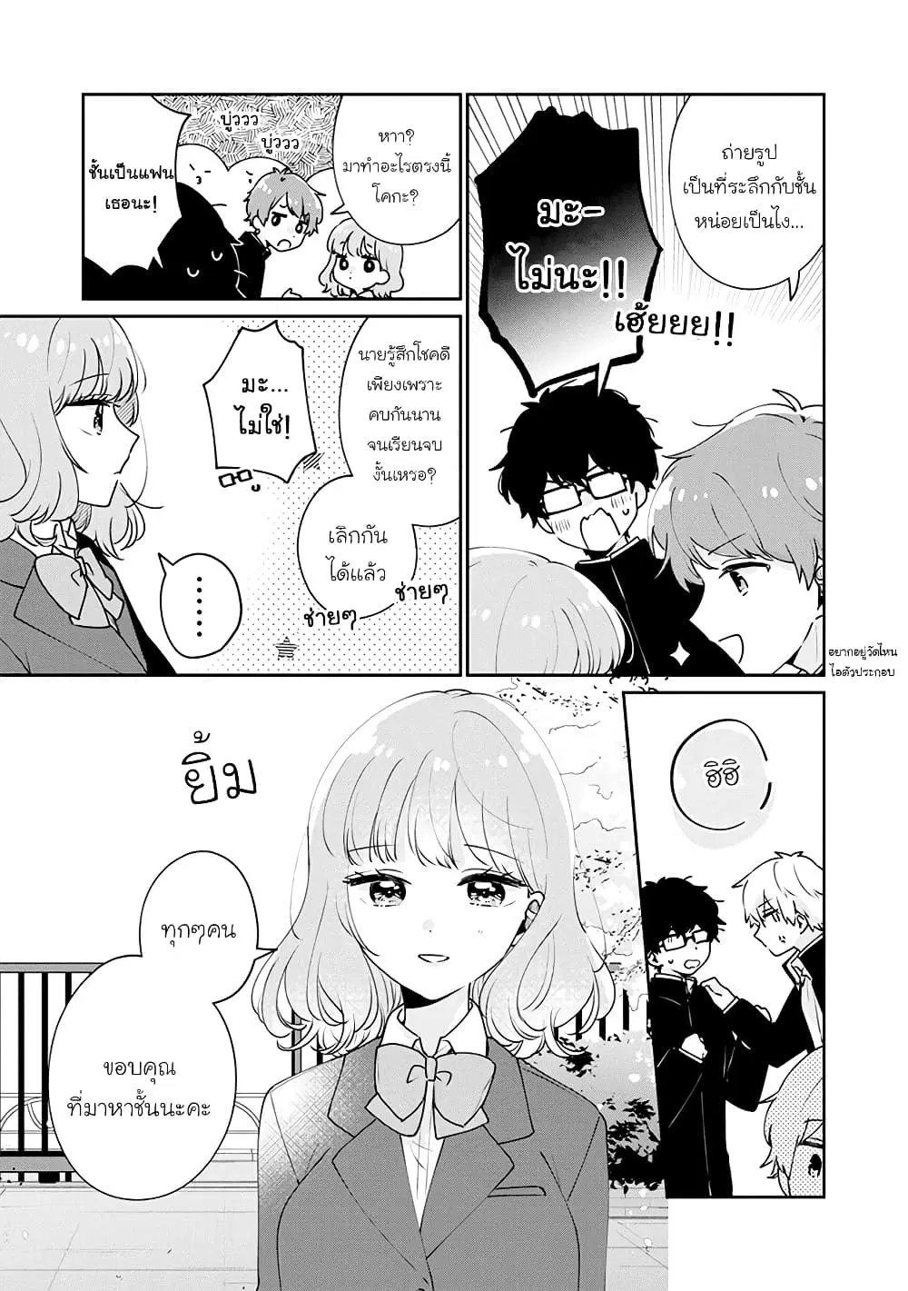 Meguro-san wa Hajimete Janai ตอนที่ 47 หน้า 3