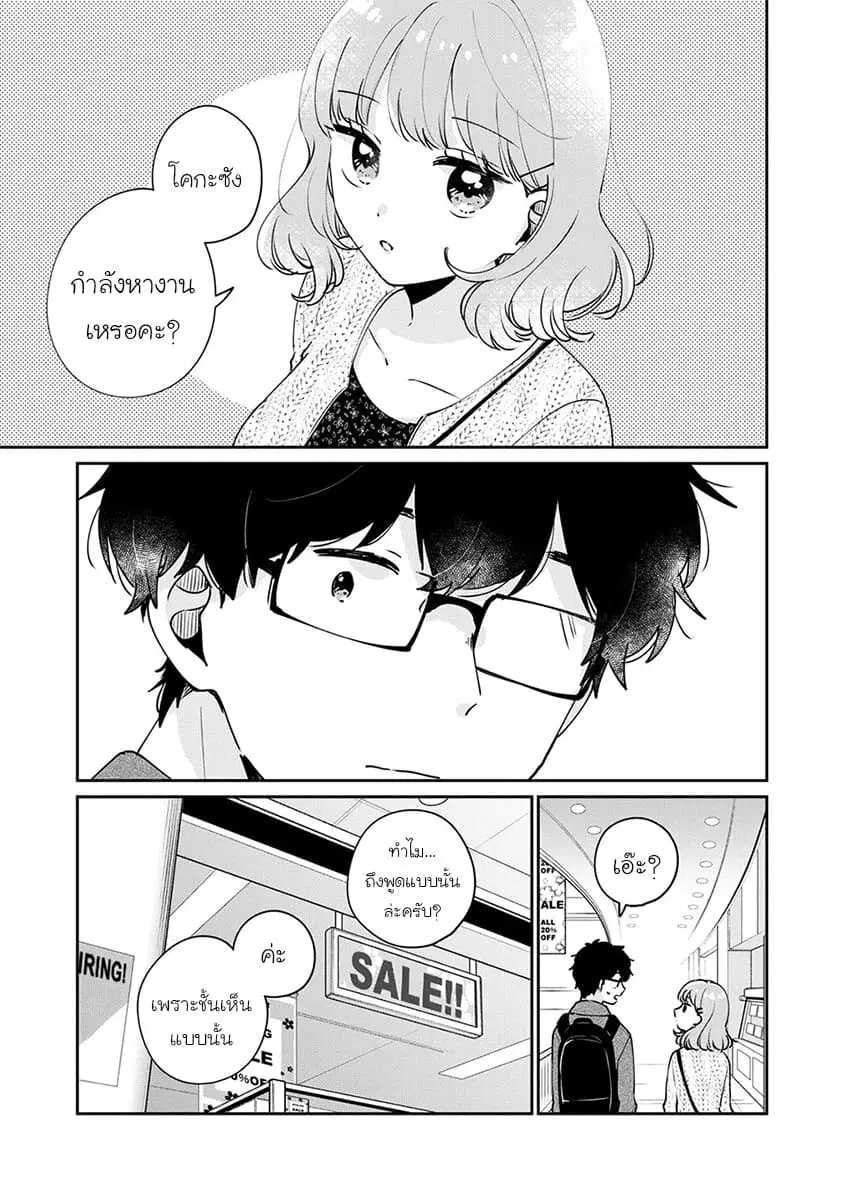 Meguro-san wa Hajimete Janai ตอนที่ 48 หน้า 1