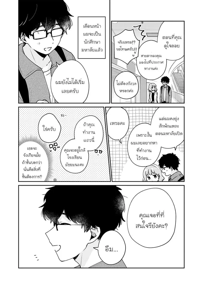 Meguro-san wa Hajimete Janai ตอนที่ 48 หน้า 2
