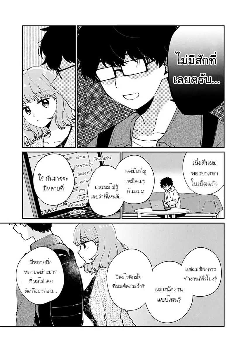 Meguro-san wa Hajimete Janai ตอนที่ 48 หน้า 3