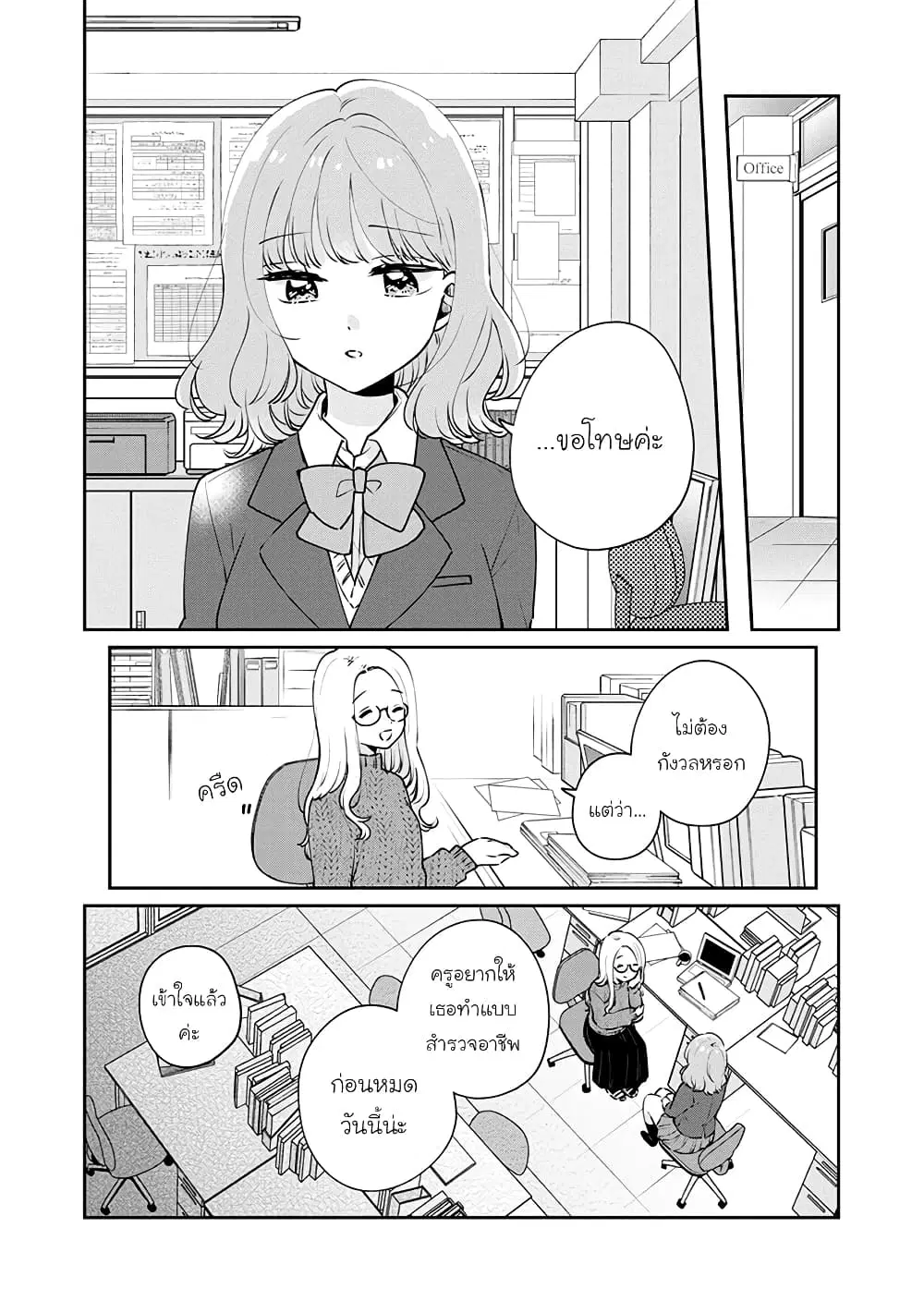 Meguro-san wa Hajimete Janai ตอนที่ 49 หน้า 1