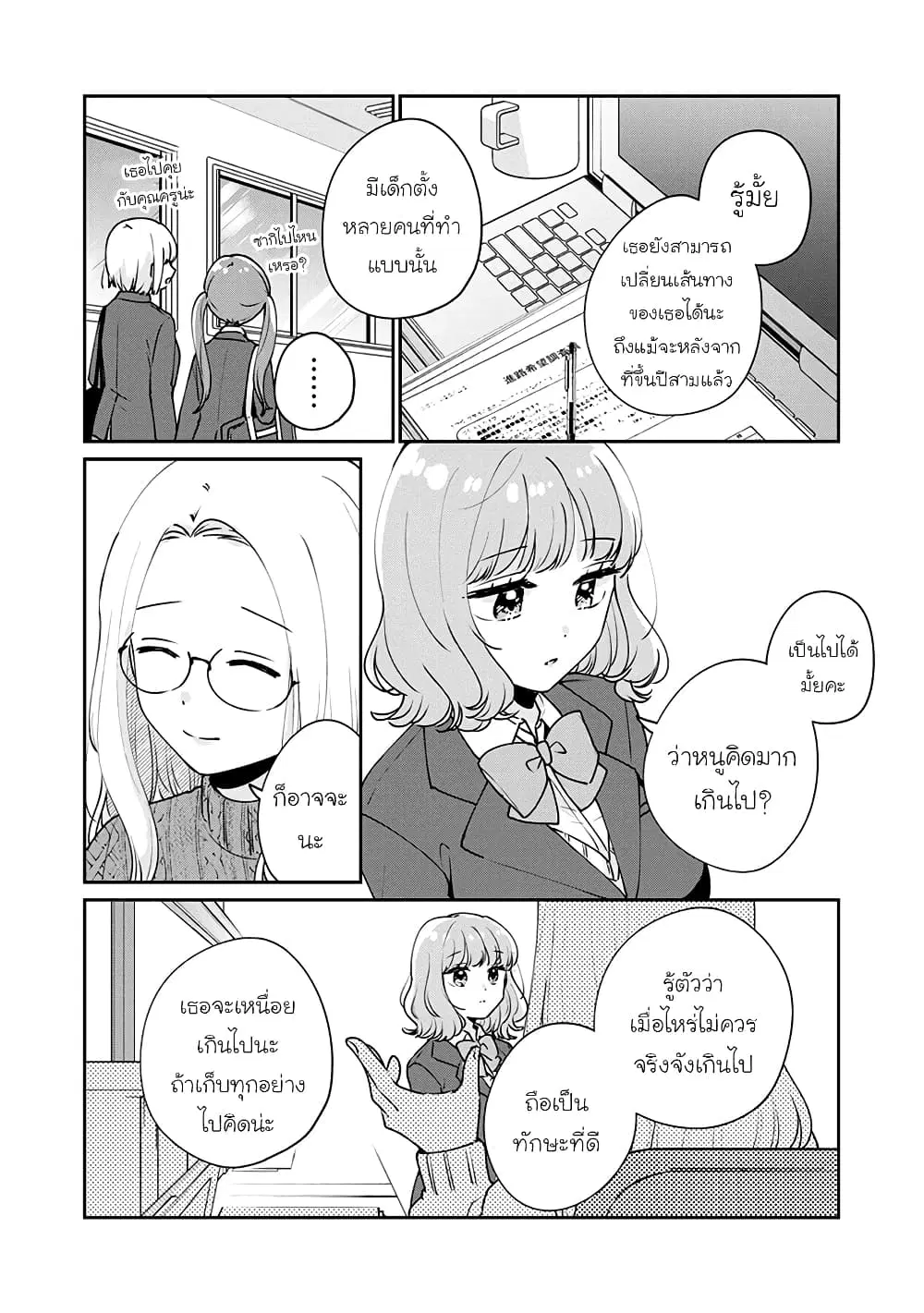 Meguro-san wa Hajimete Janai ตอนที่ 49 หน้า 2