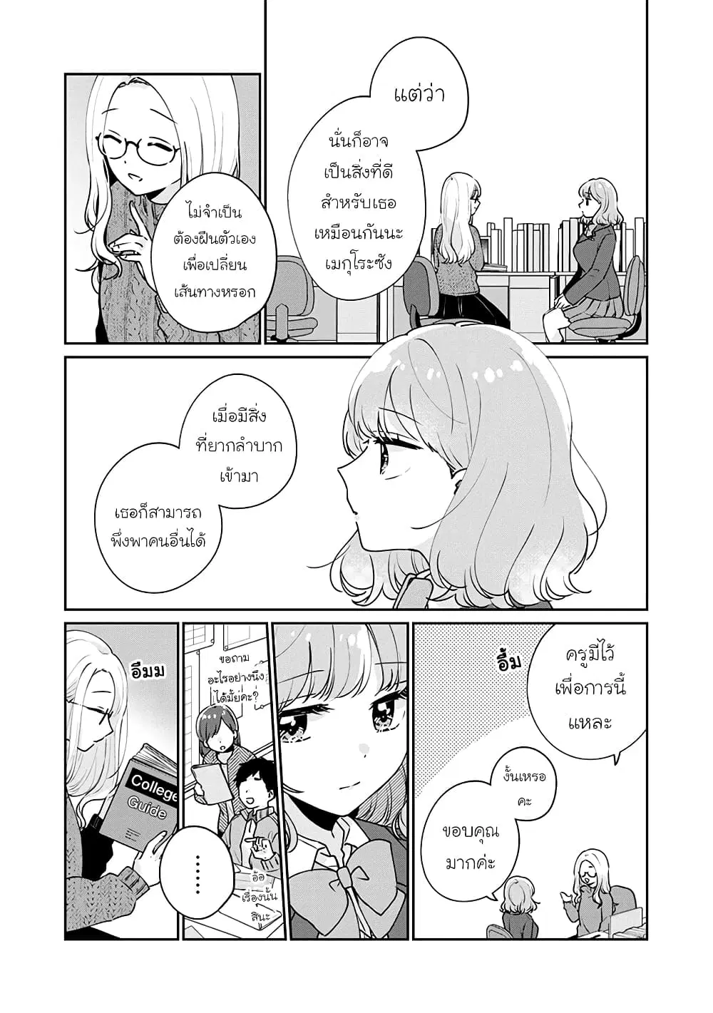 Meguro-san wa Hajimete Janai ตอนที่ 49 หน้า 3
