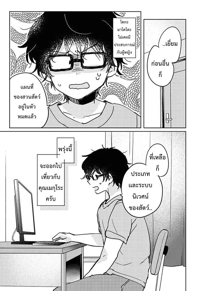Meguro-san wa Hajimete Janai ตอนที่ 5 หน้า 2