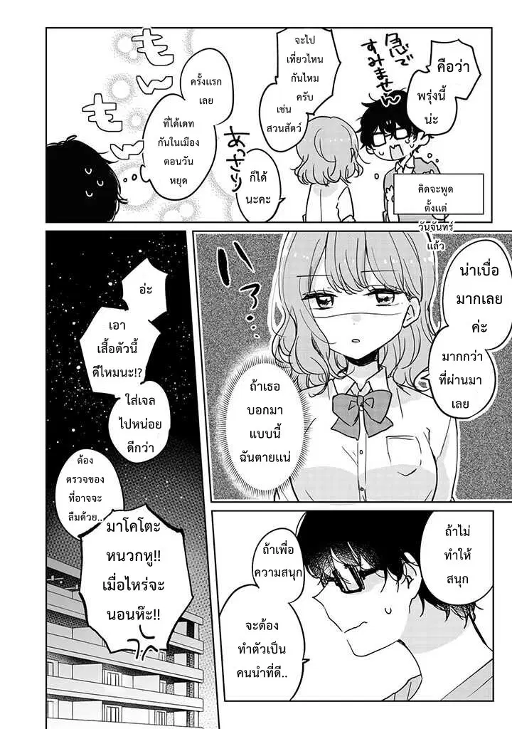 Meguro-san wa Hajimete Janai ตอนที่ 5 หน้า 3
