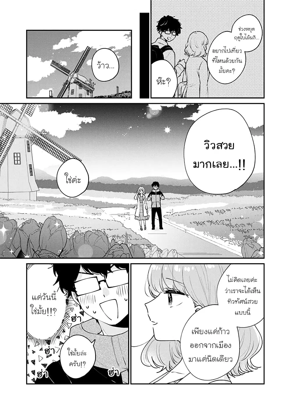 Meguro-san wa Hajimete Janai ตอนที่ 50 หน้า 1