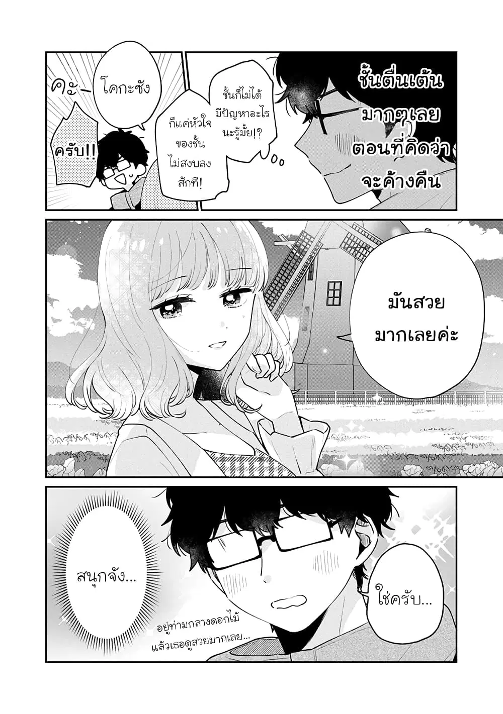 Meguro-san wa Hajimete Janai ตอนที่ 50 หน้า 2