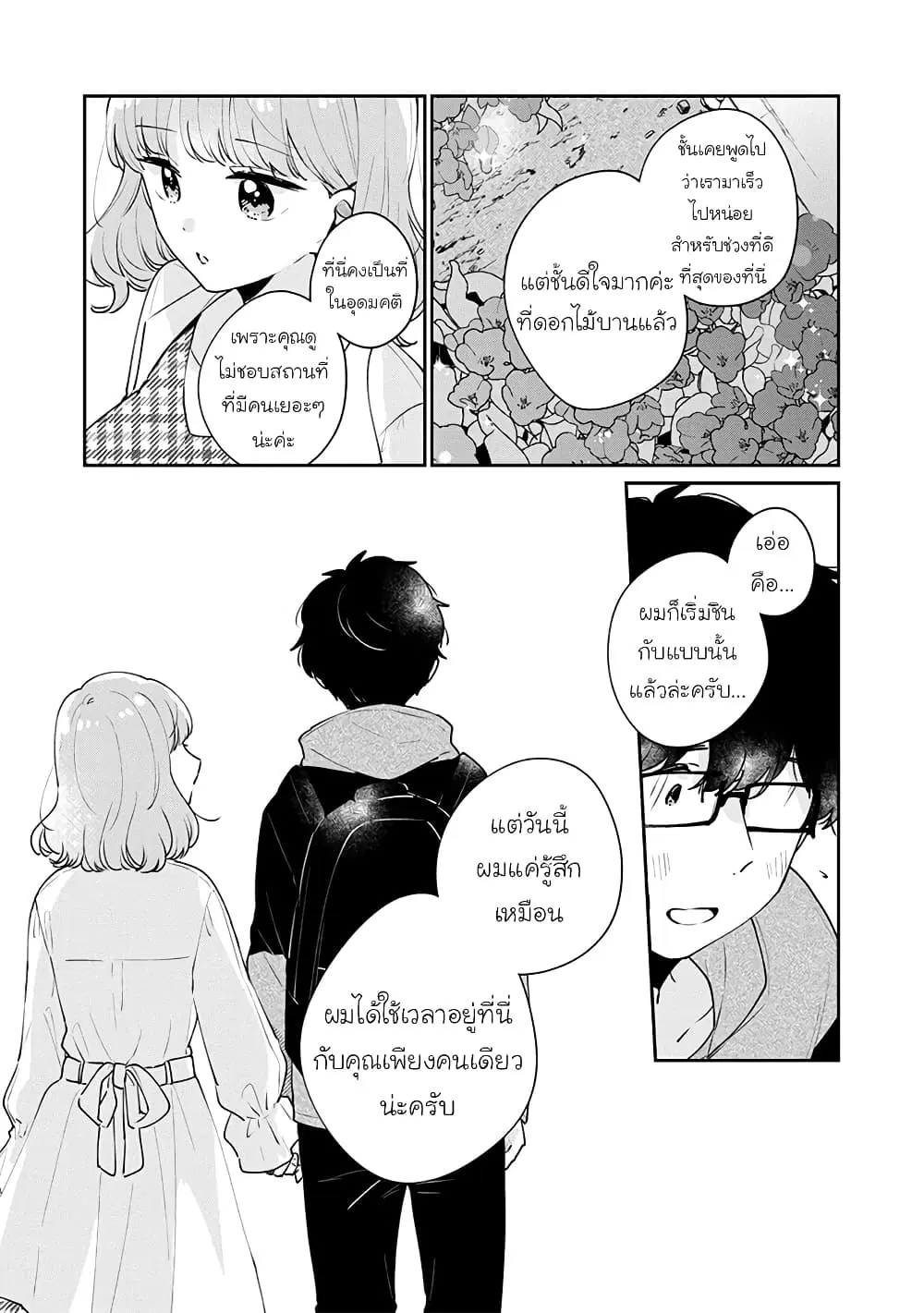 Meguro-san wa Hajimete Janai ตอนที่ 50 หน้า 3