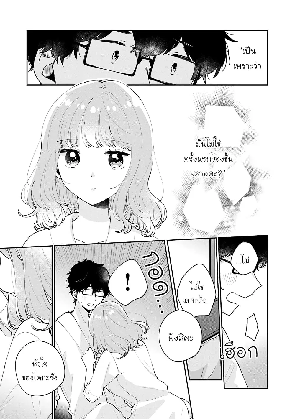 Meguro-san wa Hajimete Janai ตอนที่ 51 หน้า 1