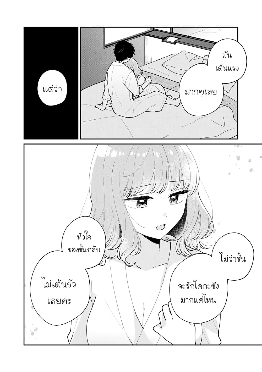 Meguro-san wa Hajimete Janai ตอนที่ 51 หน้า 2