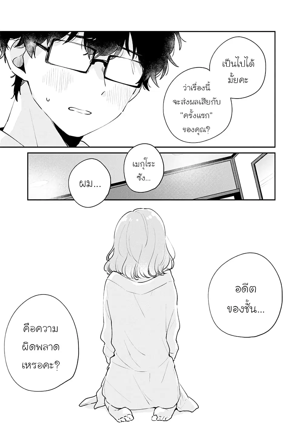 Meguro-san wa Hajimete Janai ตอนที่ 51 หน้า 3