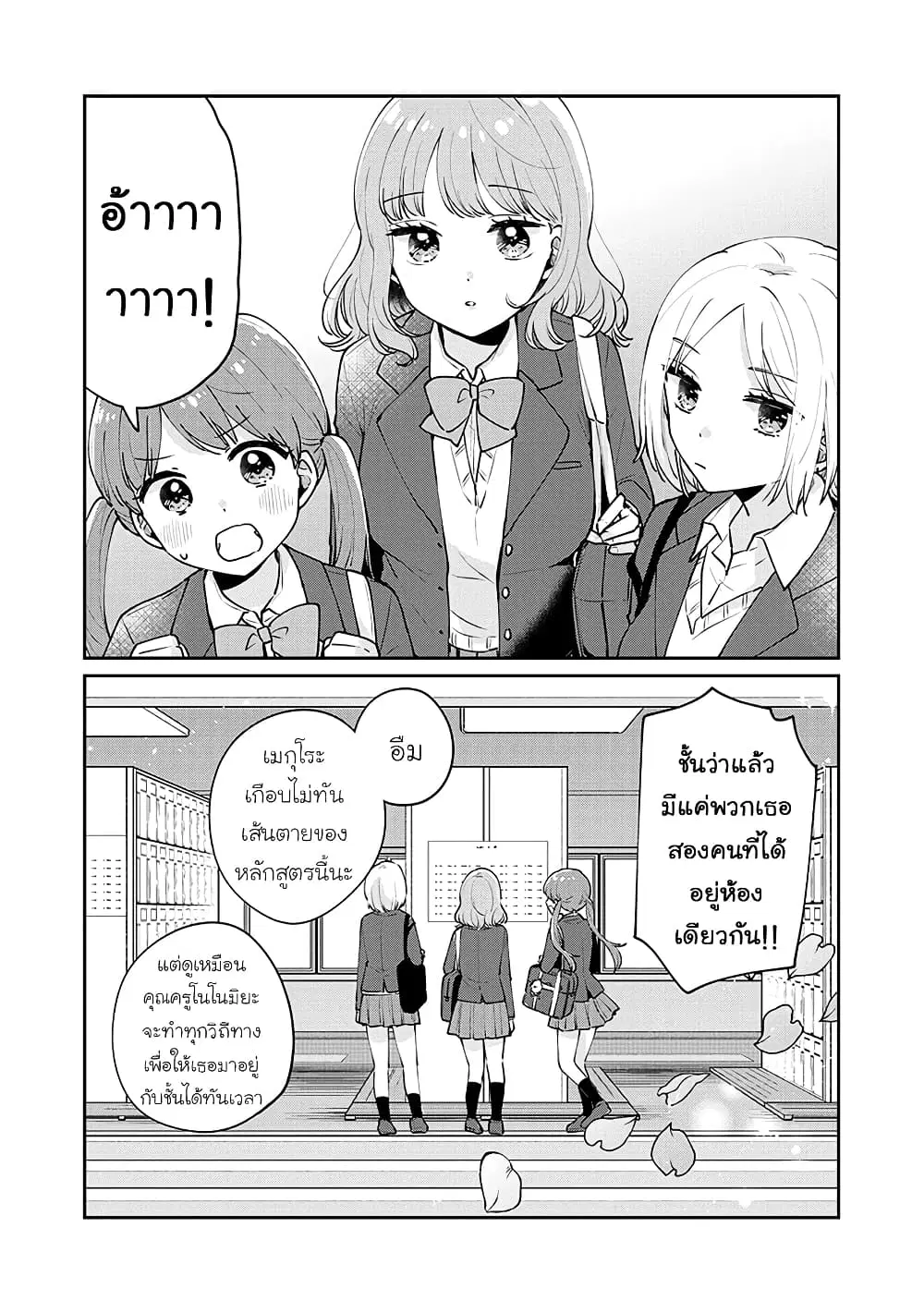 Meguro-san wa Hajimete Janai ตอนที่ 52 หน้า 1