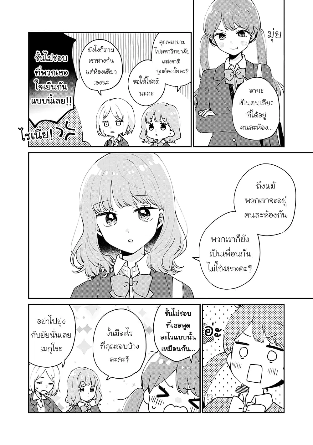 Meguro-san wa Hajimete Janai ตอนที่ 52 หน้า 2