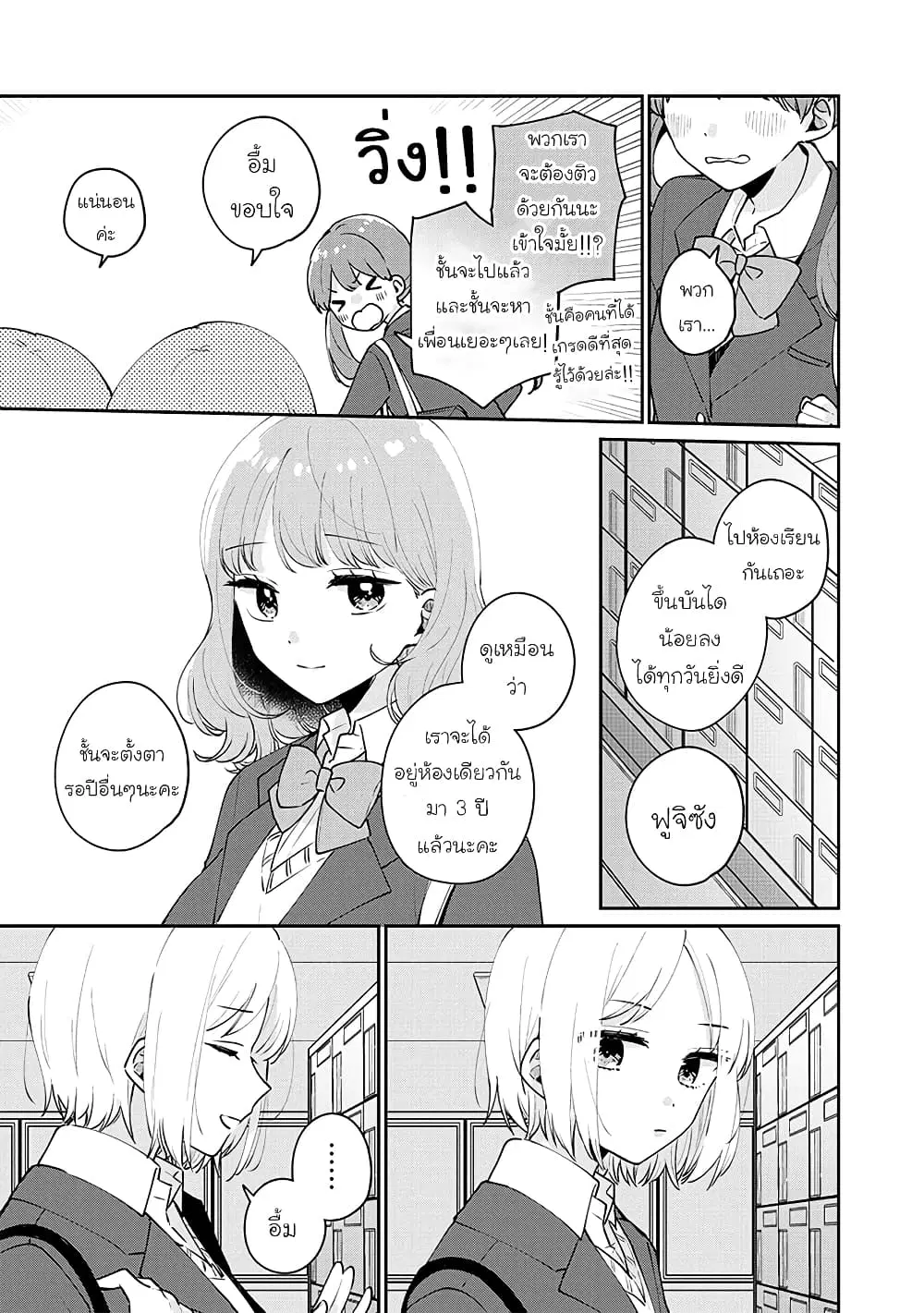 Meguro-san wa Hajimete Janai ตอนที่ 52 หน้า 3