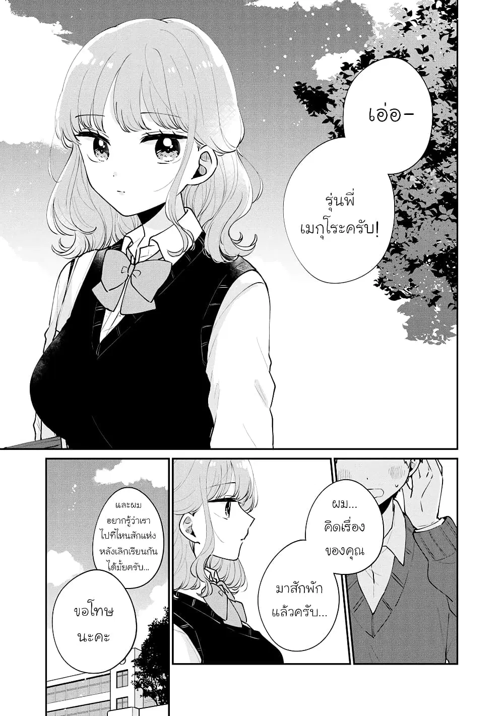 Meguro-san wa Hajimete Janai ตอนที่ 53 หน้า 1