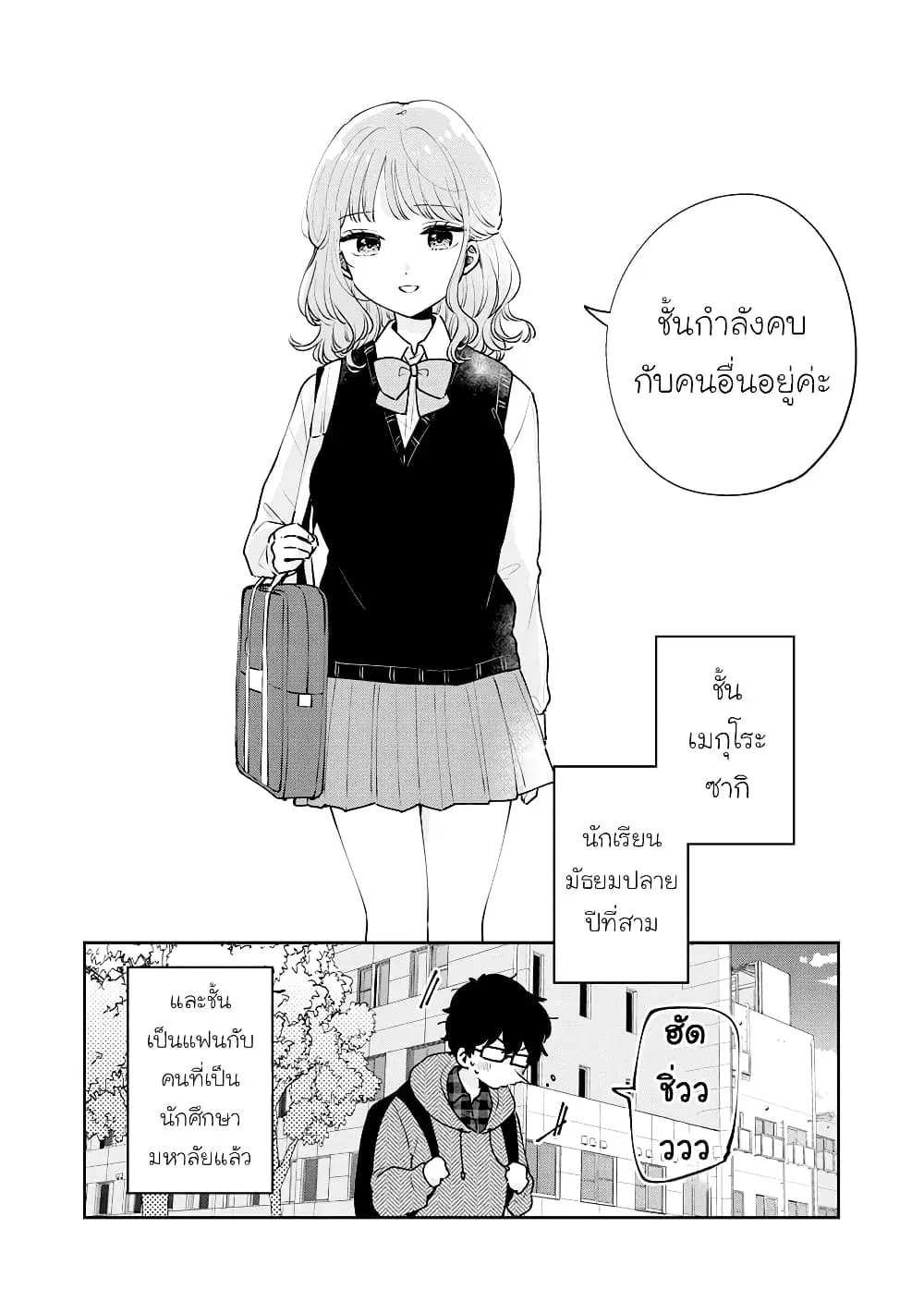 Meguro-san wa Hajimete Janai ตอนที่ 53 หน้า 2