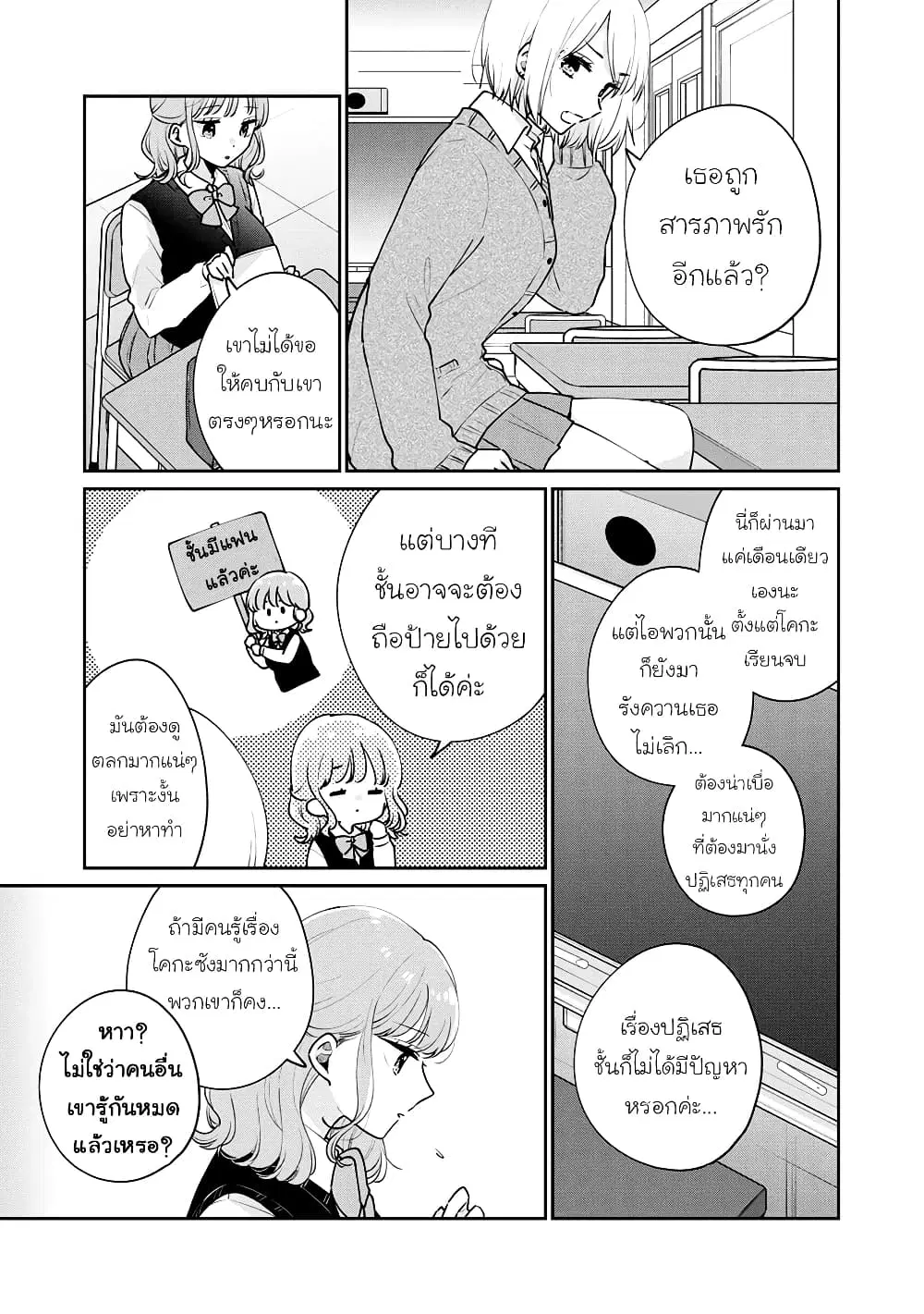 Meguro-san wa Hajimete Janai ตอนที่ 53 หน้า 3