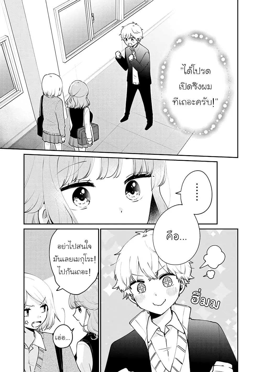 Meguro-san wa Hajimete Janai ตอนที่ 54 หน้า 1