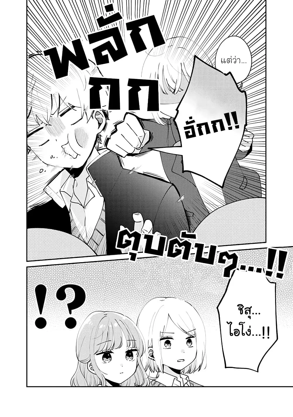 Meguro-san wa Hajimete Janai ตอนที่ 54 หน้า 2