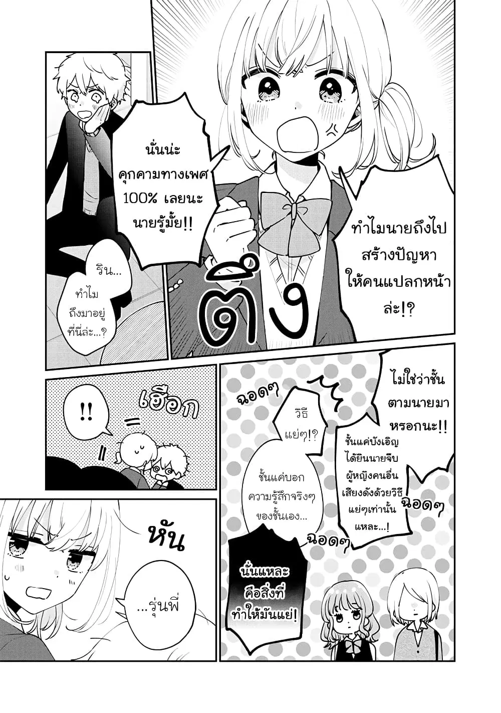 Meguro-san wa Hajimete Janai ตอนที่ 54 หน้า 3