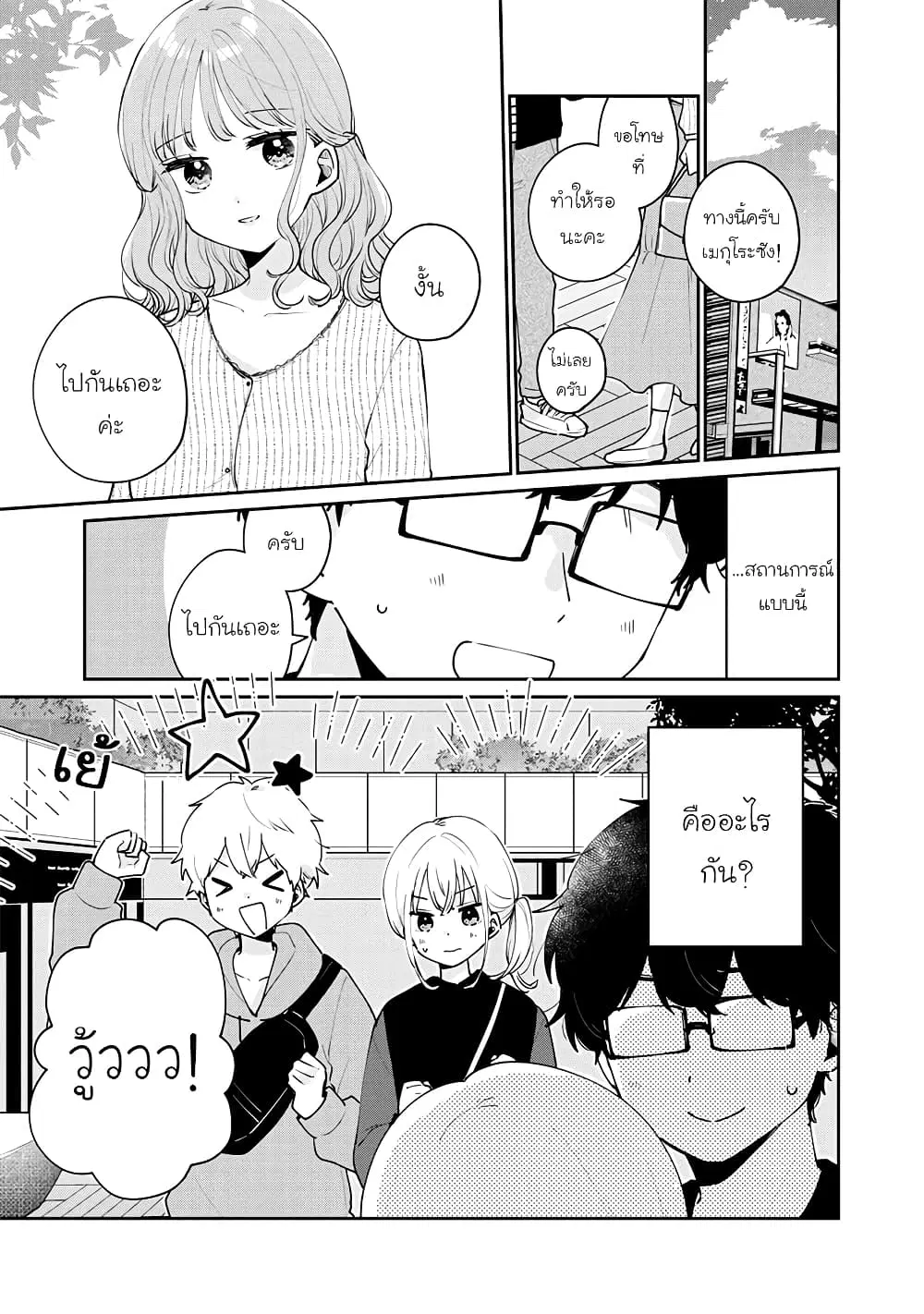 Meguro-san wa Hajimete Janai ตอนที่ 55 หน้า 1