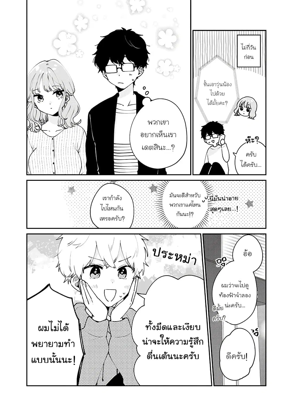 Meguro-san wa Hajimete Janai ตอนที่ 55 หน้า 2