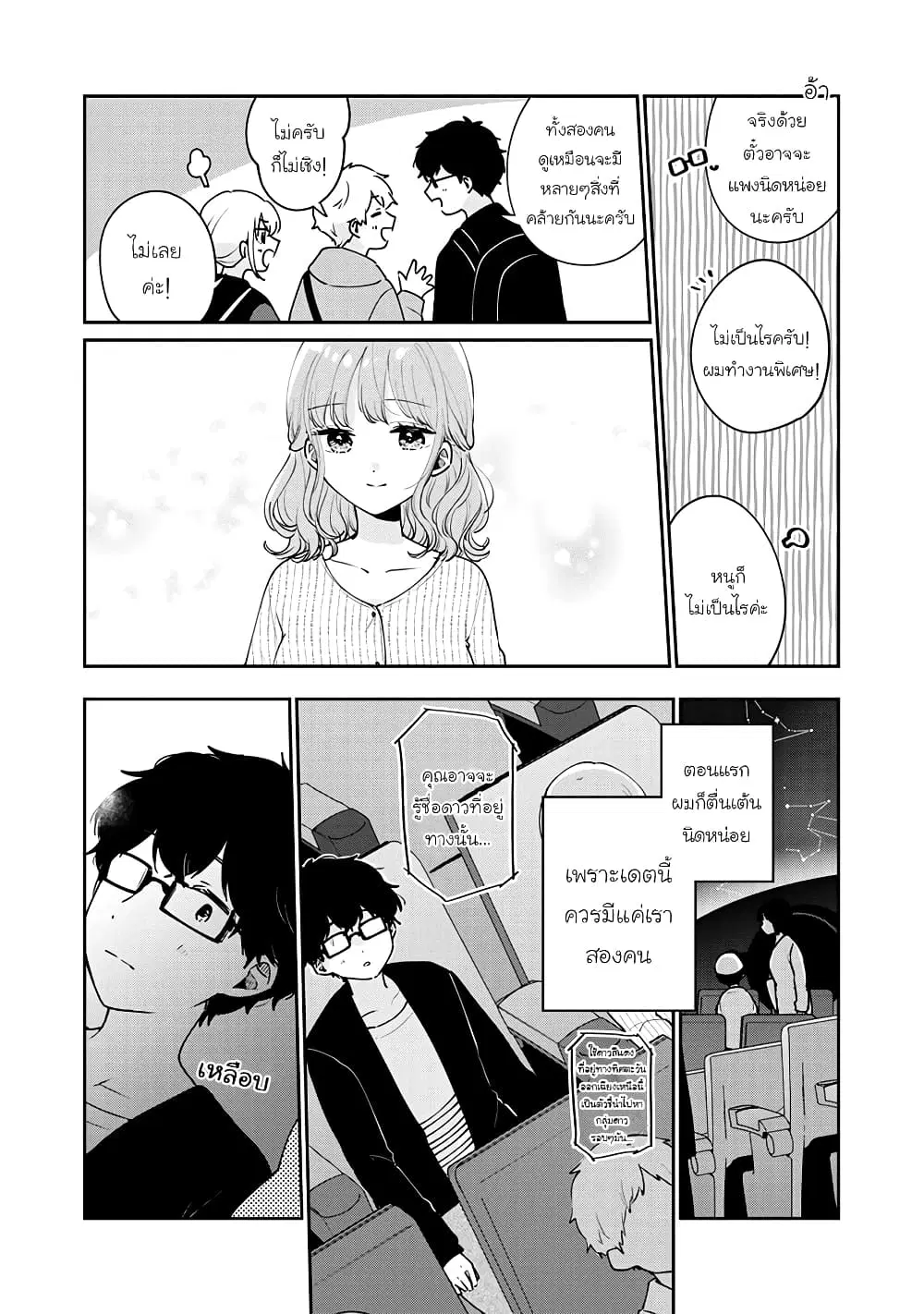 Meguro-san wa Hajimete Janai ตอนที่ 55 หน้า 3