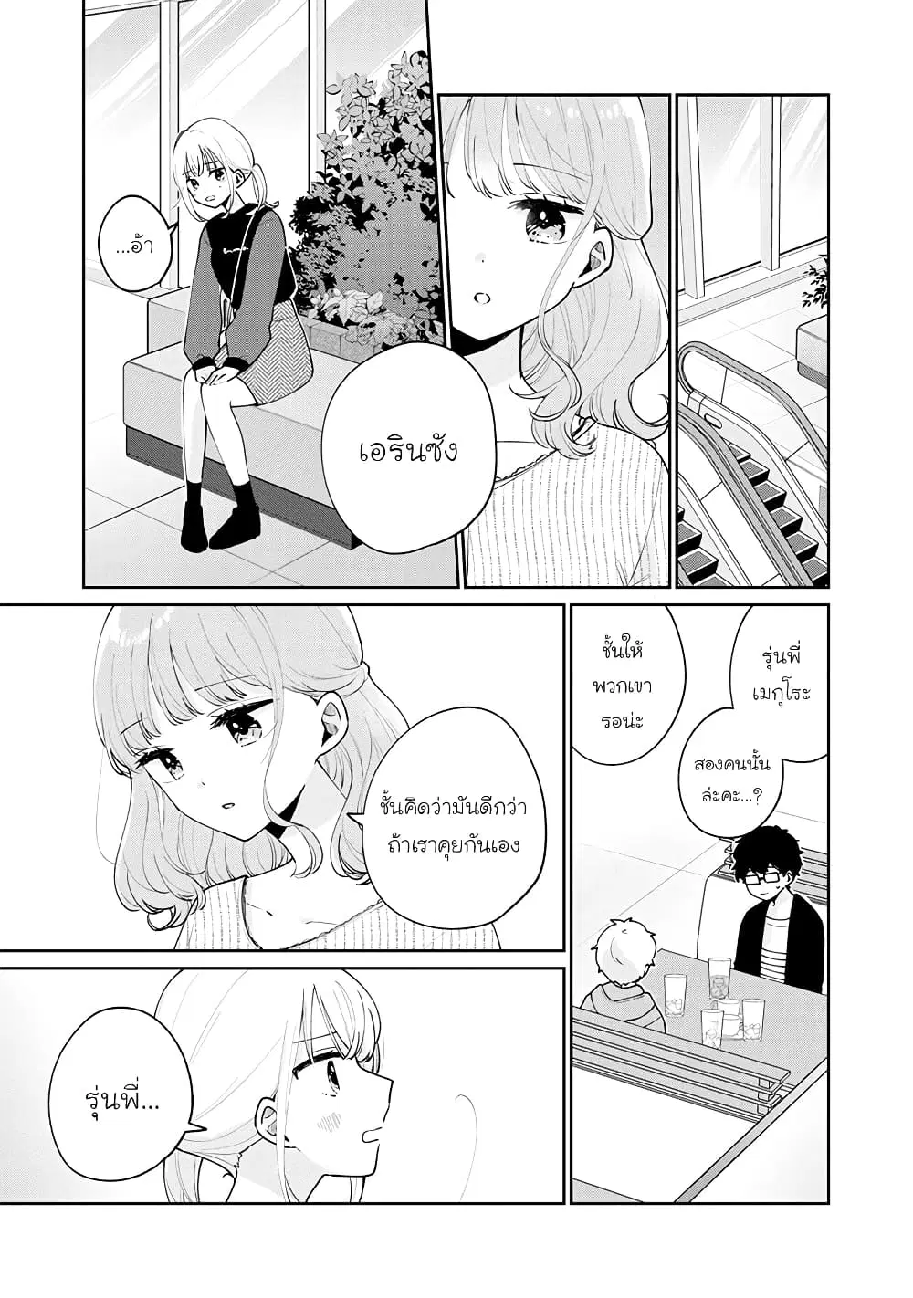 Meguro-san wa Hajimete Janai ตอนที่ 56 หน้า 1