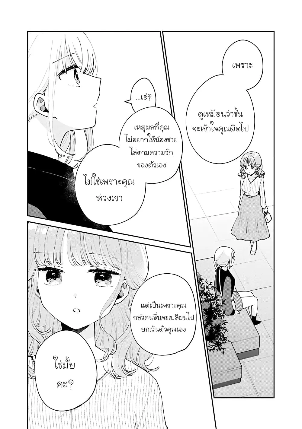 Meguro-san wa Hajimete Janai ตอนที่ 56 หน้า 2