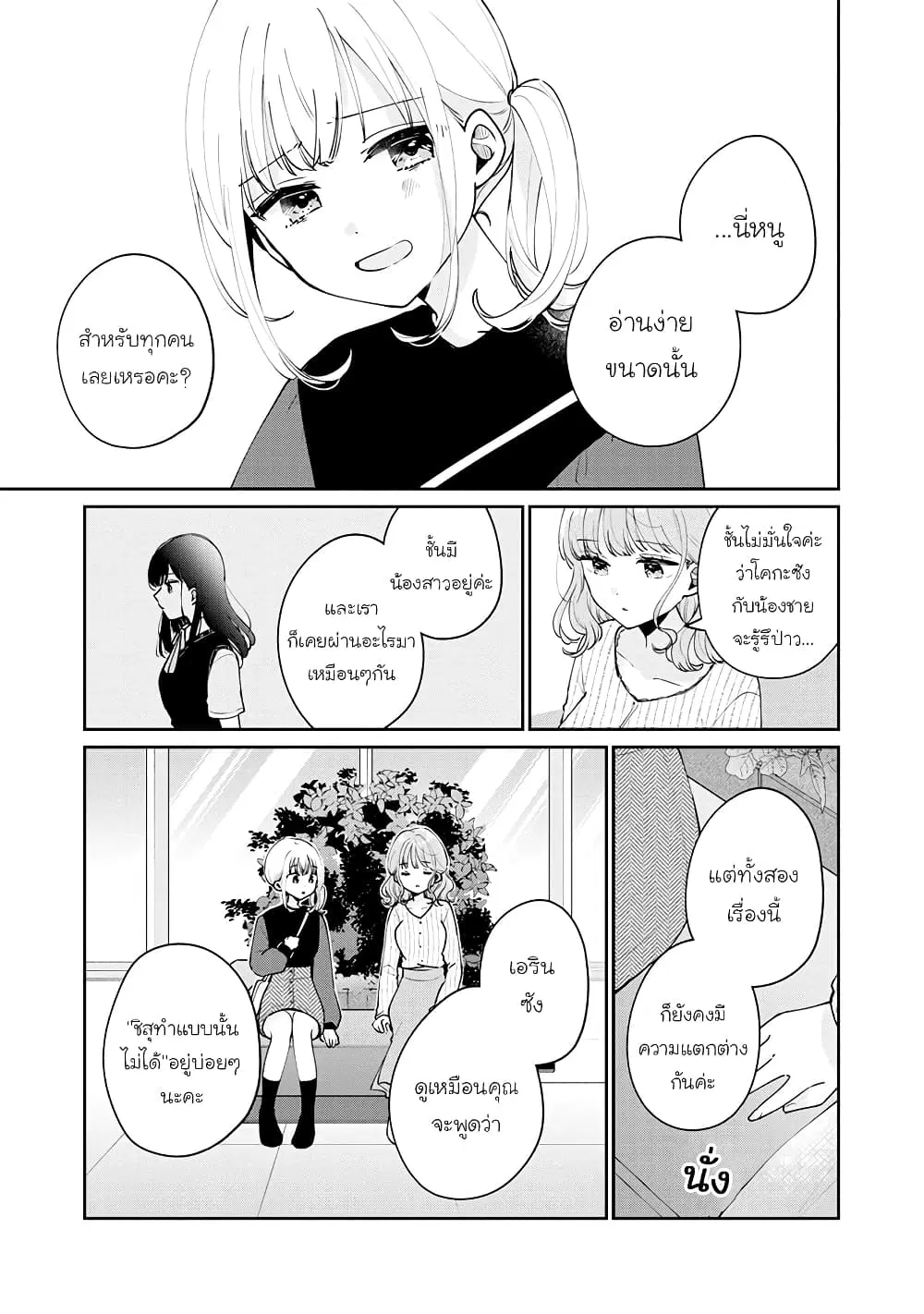 Meguro-san wa Hajimete Janai ตอนที่ 56 หน้า 3
