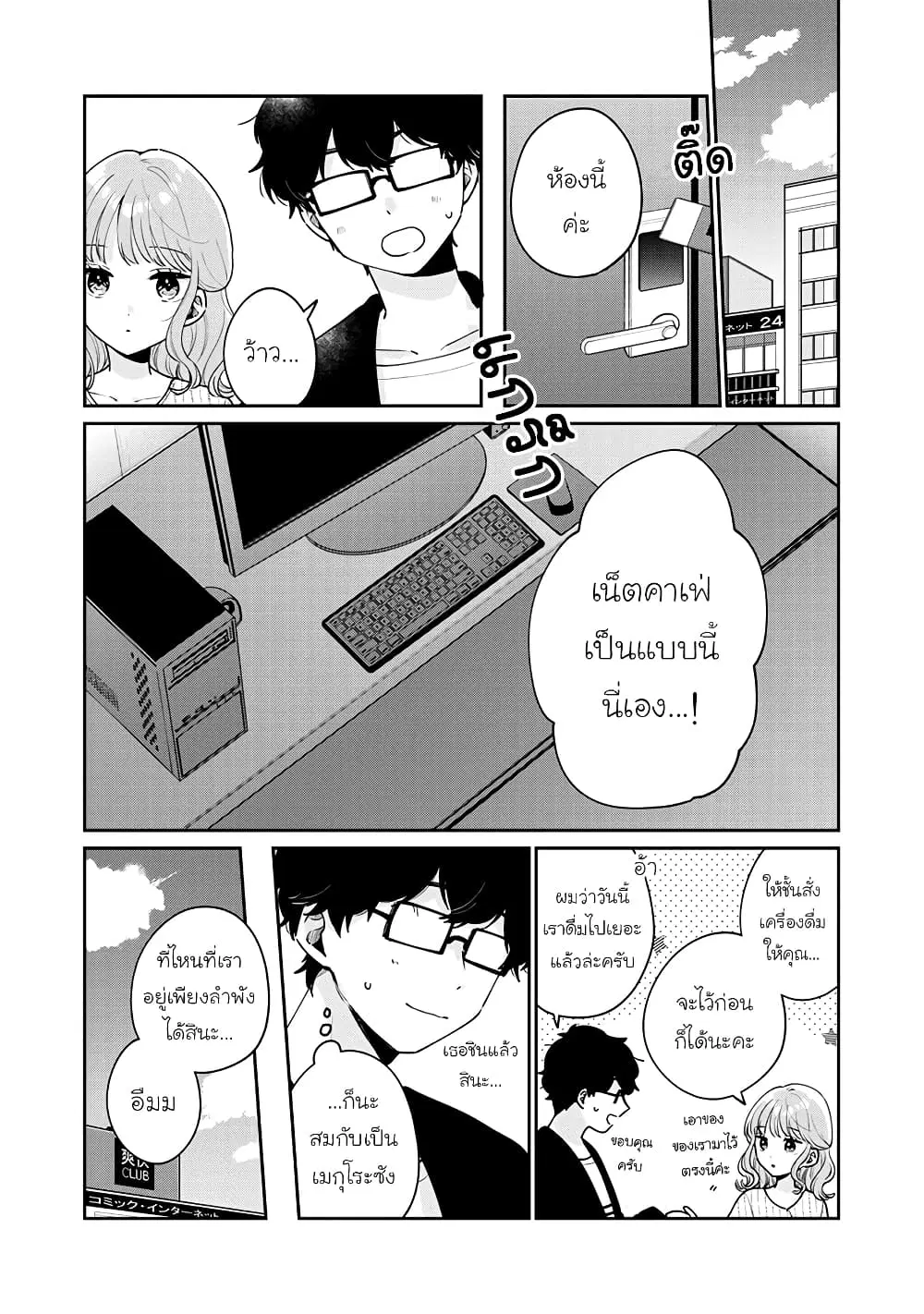 Meguro-san wa Hajimete Janai ตอนที่ 57 หน้า 1