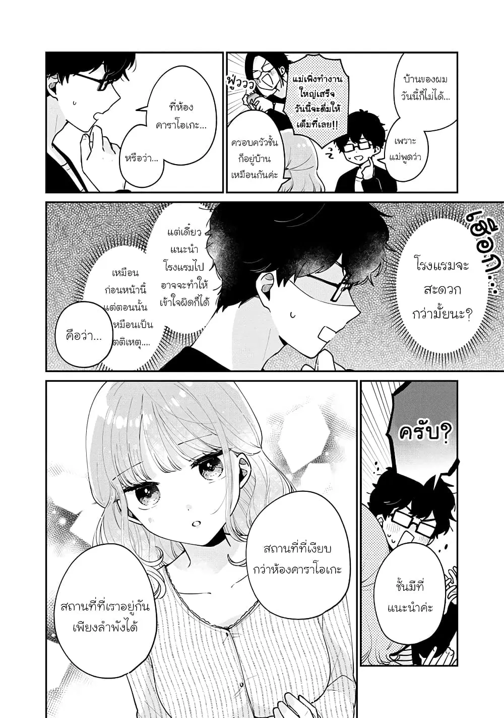 Meguro-san wa Hajimete Janai ตอนที่ 57 หน้า 2