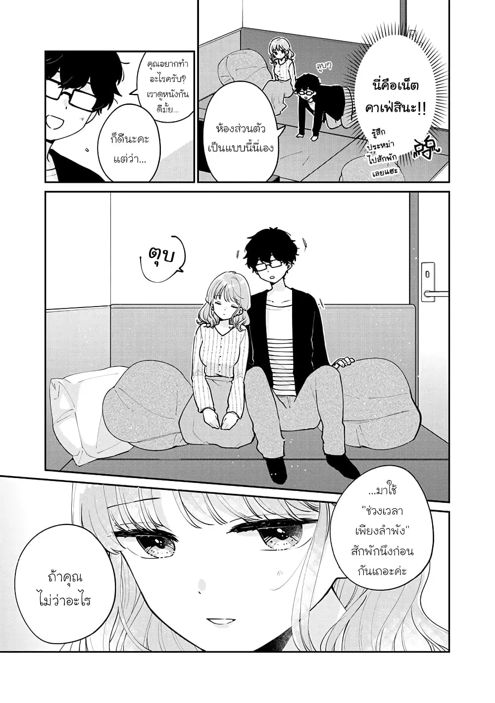 Meguro-san wa Hajimete Janai ตอนที่ 57 หน้า 3