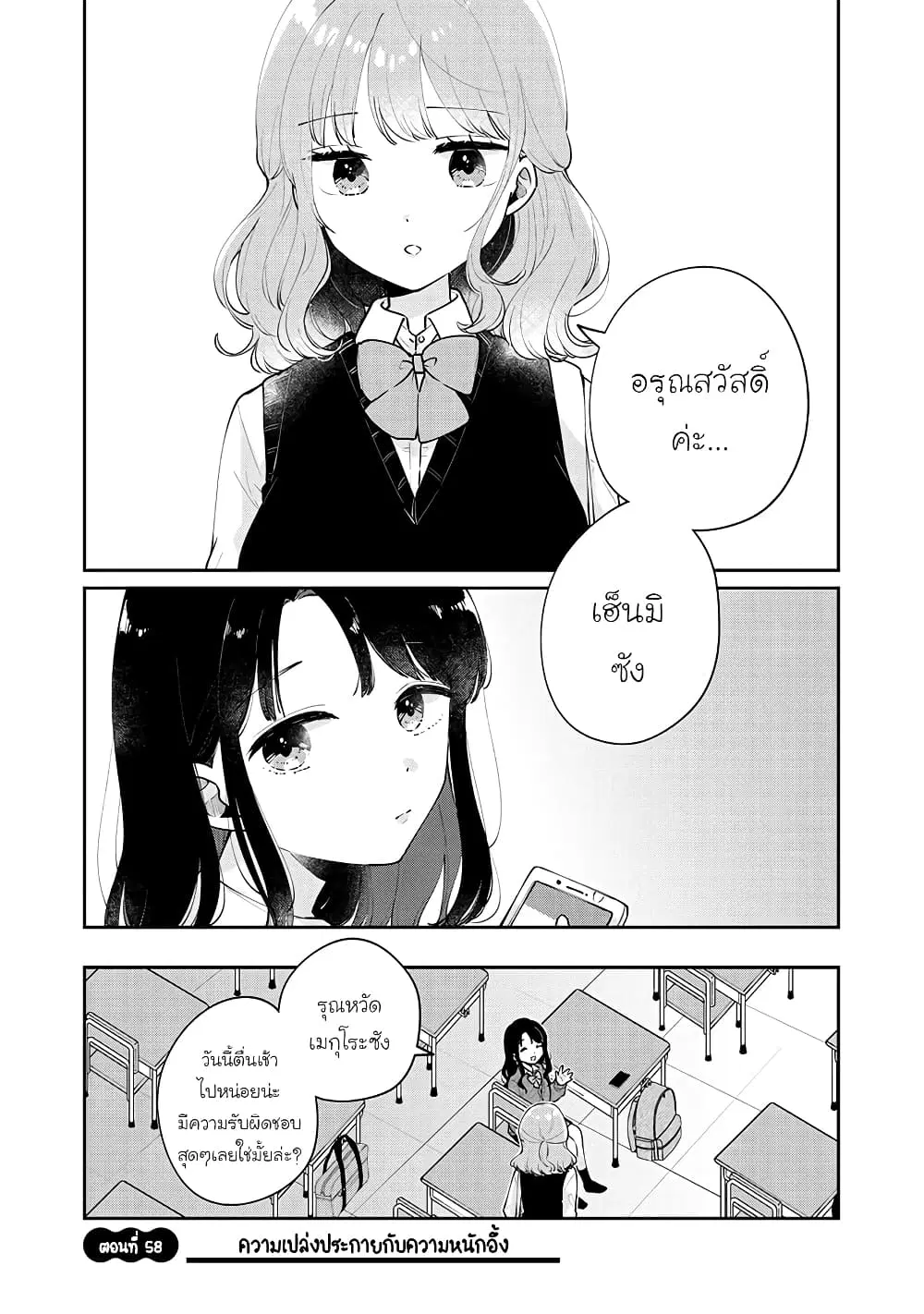 Meguro-san wa Hajimete Janai ตอนที่ 58 หน้า 1