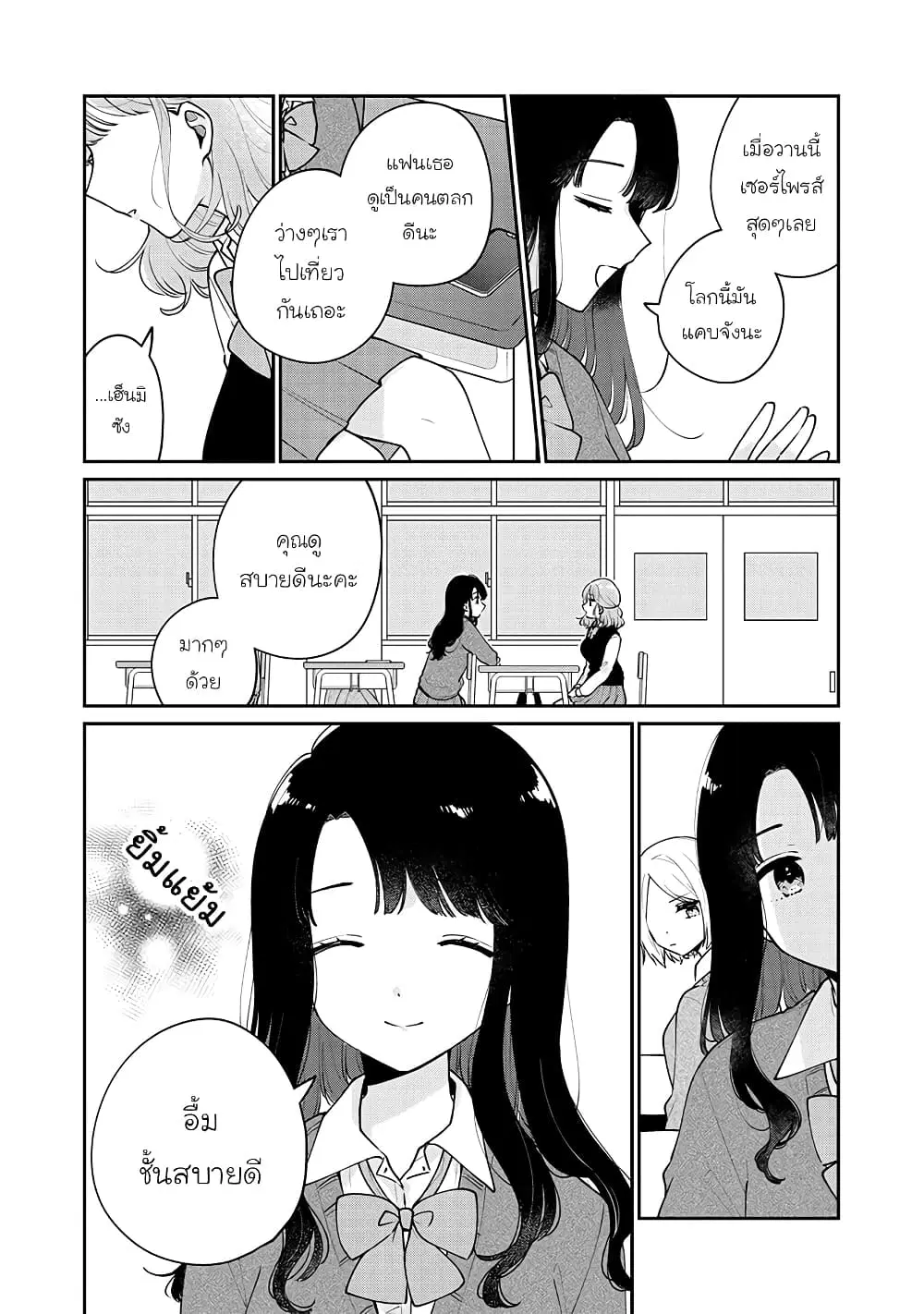 Meguro-san wa Hajimete Janai ตอนที่ 58 หน้า 2