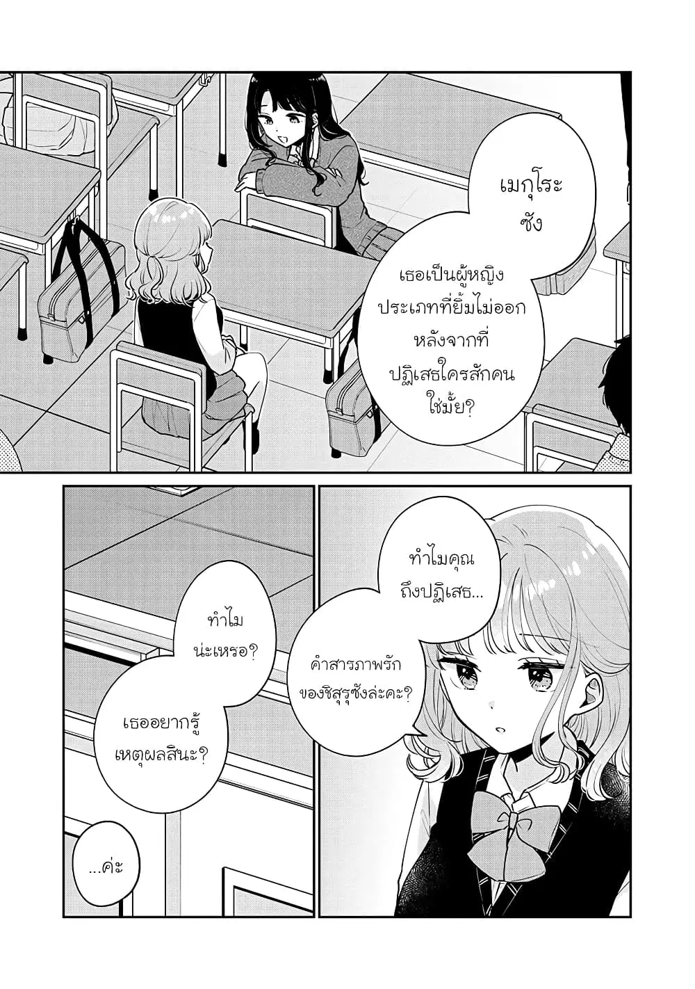 Meguro-san wa Hajimete Janai ตอนที่ 58 หน้า 3