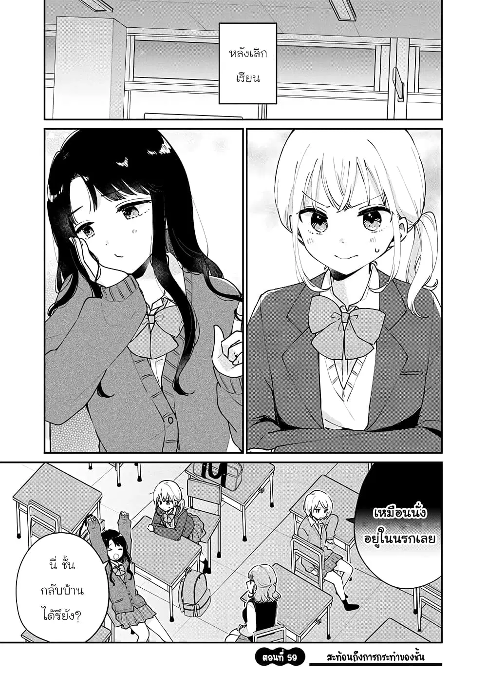 Meguro-san wa Hajimete Janai ตอนที่ 59 หน้า 1